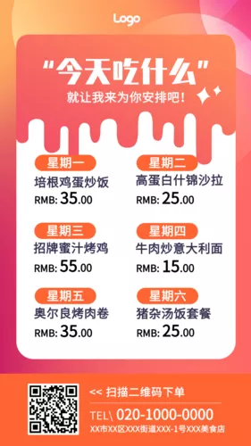 渐变风餐饮外卖菜单手机海报