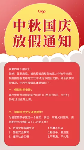 手绘风中秋放假通知手机海报