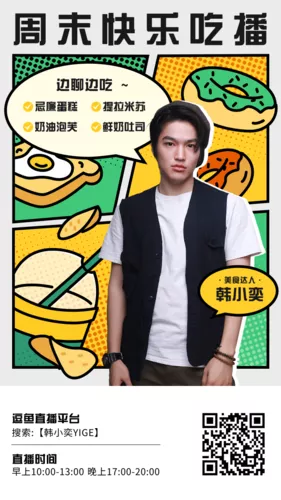 描边插画风周末快乐直播预告手机海报