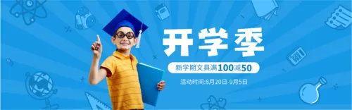 开学季文具店线条风涂鸦小朋友文具书籍大促销