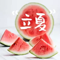图文24节气之立夏