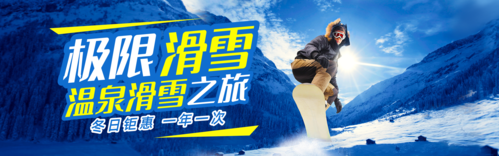 清新风滑雪运动冬季项目活动宣传推广PC端banner