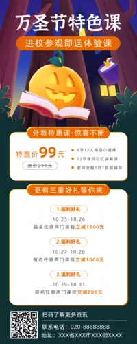 插画风万圣节课程促销营销长图