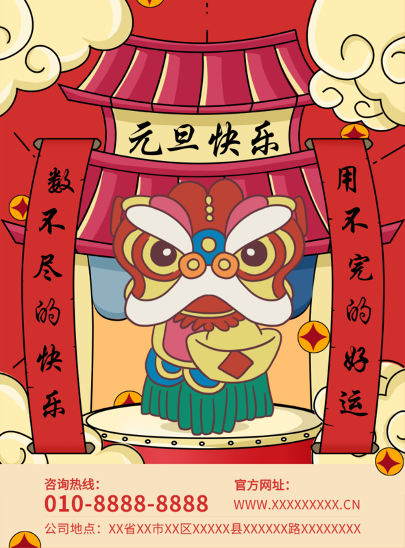 手绘风新年元旦节企业祝福印刷海报-凡科快图