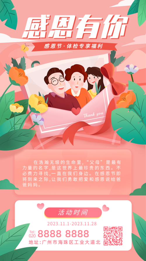 清新风感恩节回馈活动促销推广手机海报