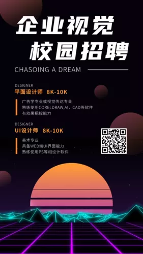 炫酷复古风招聘动态手机海报