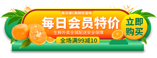 生鲜电商会员活动胶囊banner