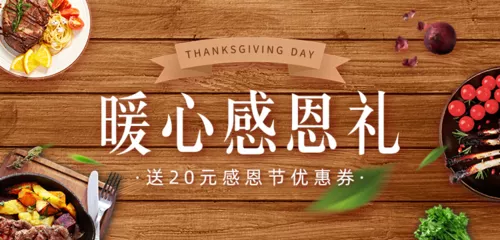写实餐饮暖心感恩礼活动促销移动端banner