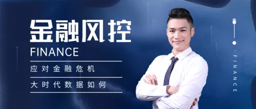 蓝色大气金融风控直播手机海报