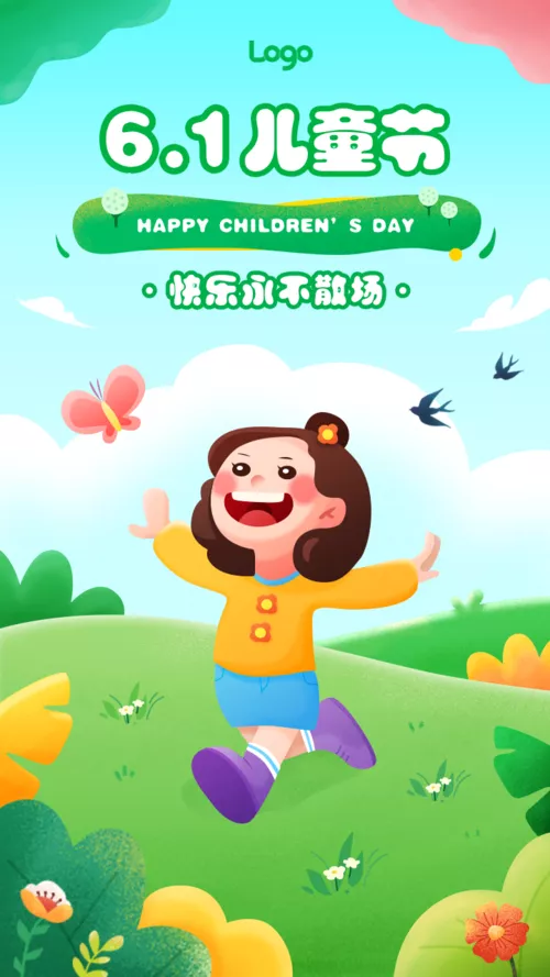 可爱卡通插画风六一儿童节快乐祝福手机海报