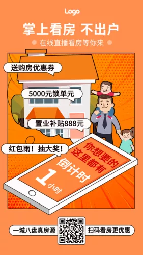 描边插画房地产线上销售直播宣传手机海报
