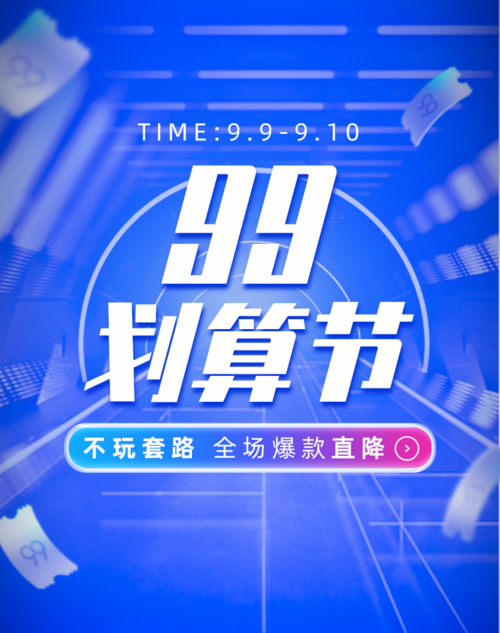 蓝色99划算节电商促销PC端banner