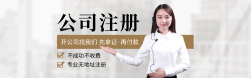商务风简约大气公司注册、代理记账企业宣传PC端banner