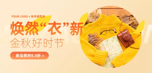 简约风秋上新秋冬服装促销移动端banner