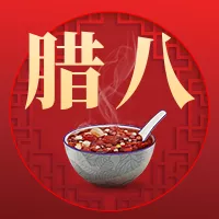 中国风腊八祝福公众号小图