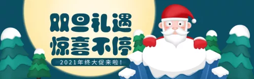 插画风双旦狂欢活动促销PC端banner