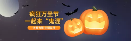 手绘风万圣节活动宣传PC端banner