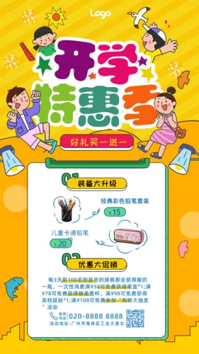 手绘卡通风开学学生校园促销活动手机海报