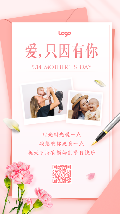 康乃馨信纸母亲节温馨祝福手机海报