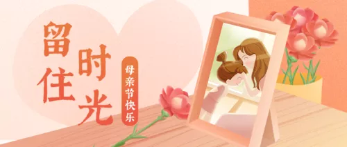 手绘母亲节活动促销
