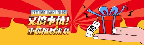 双十二通用活动促销PC端banner