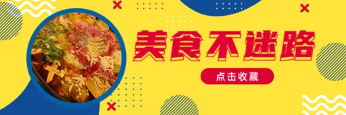 黄色简约西餐外卖横幅
