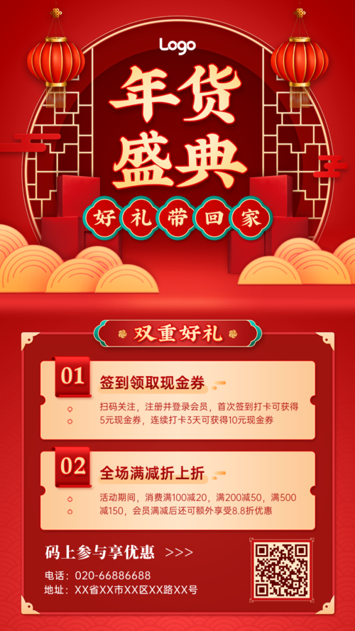 喜庆中国风年货节通用活动促销手机海报