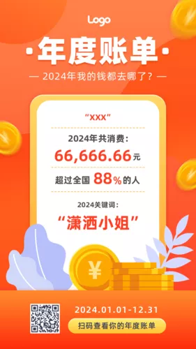 扁平渐变插画风年度账单手机海报