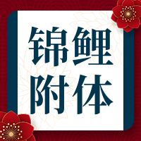中国风元旦新年祝福签公众号小图