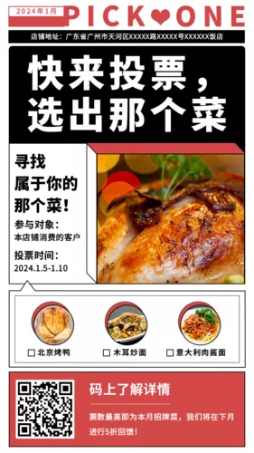 大字报美食投票促销宣传手机海报