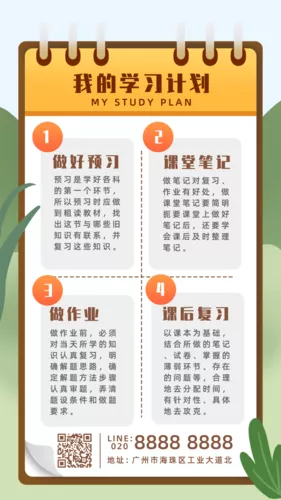 社群打卡日记学习手账学习计划清单手机海报