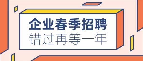 立体几何描边风春季招聘公众号推图