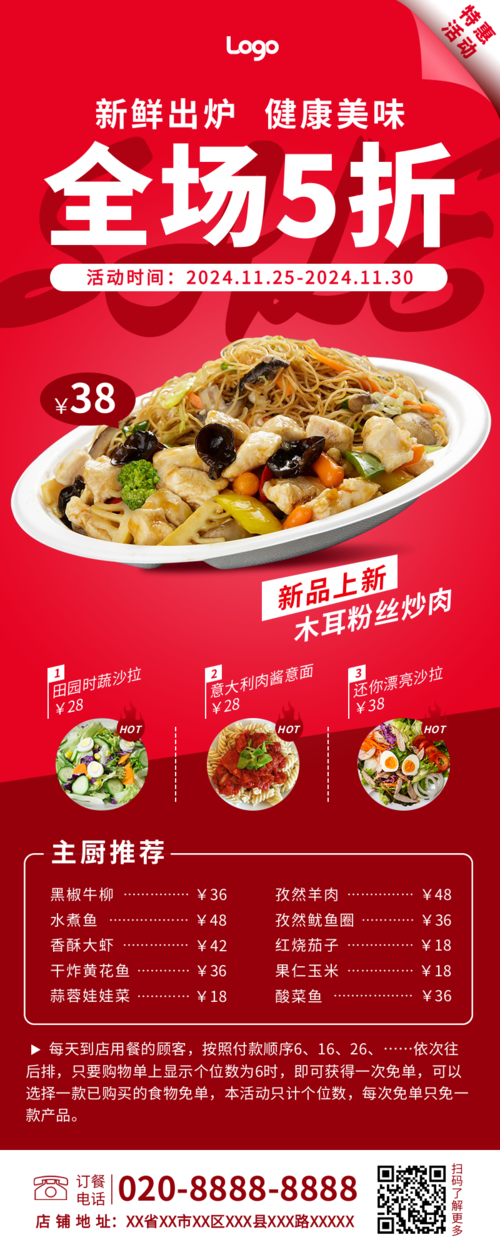 红色餐饮饭店宣传营销长图
