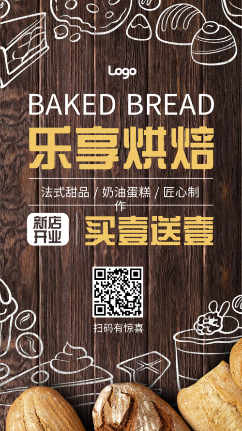 扁平简约烘焙面包促销活动手机海报