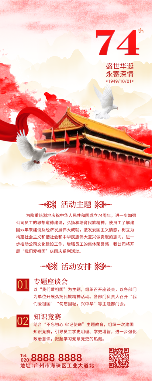 建国74周年国庆宣传推广易拉宝