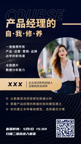 黑金互联网产品运营讲师线上直播课
