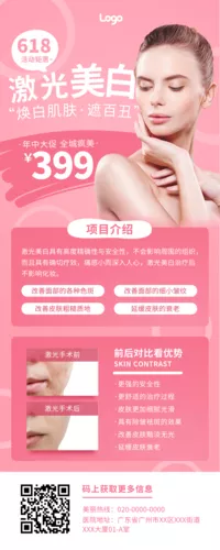 可爱风618美容养生活动促销营销长图