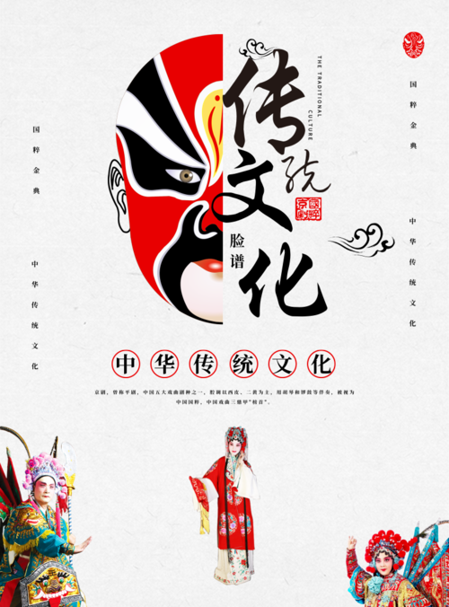 简约风传统文化海报