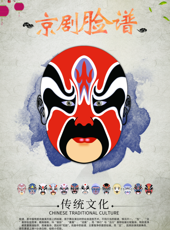 凡科快图提供简约风京剧脸谱海报/印刷海报在线设计,属于印刷物料下的