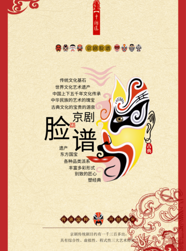 中国风京剧传统文化海报