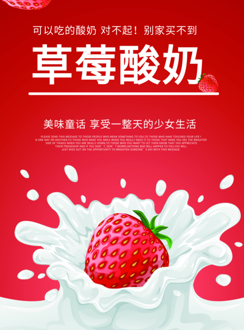 卡通风草莓酸奶海报