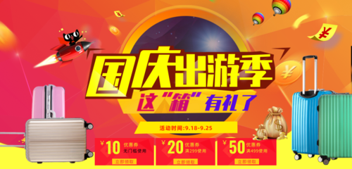 简约风国庆出游季横幅