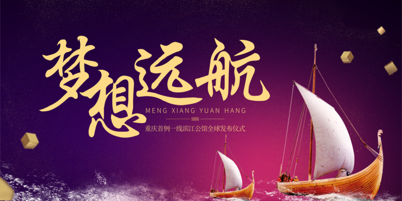 渐变创意插画梦想远航展板