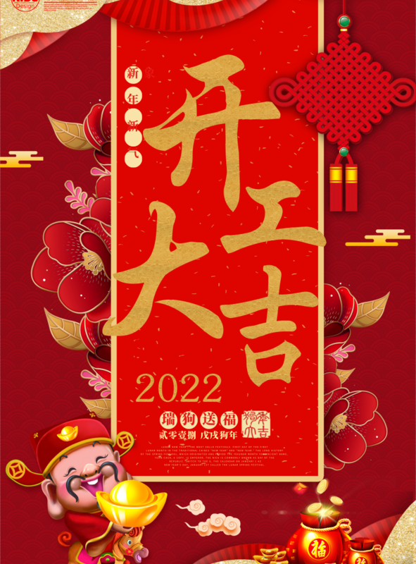 中国风开工大吉海报/印刷海报在线设计,属于印刷物料下的印刷海报模板