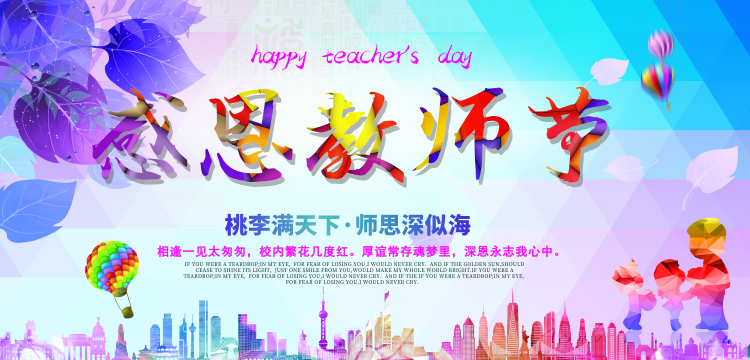 渐变风感恩教师节横幅/移动端banner