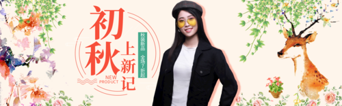 小清新风初秋上新记横幅
