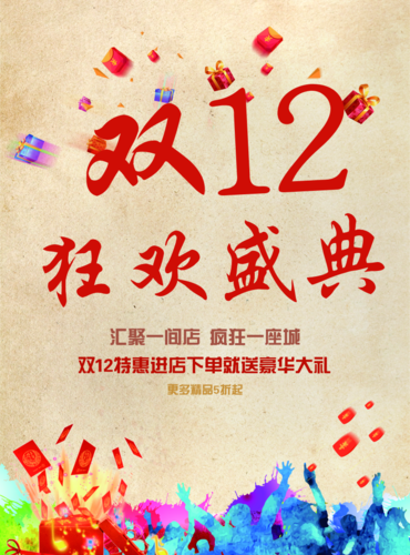 高端大气双十二最低价海报