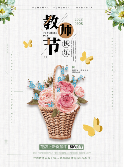 小清新风教师节海报