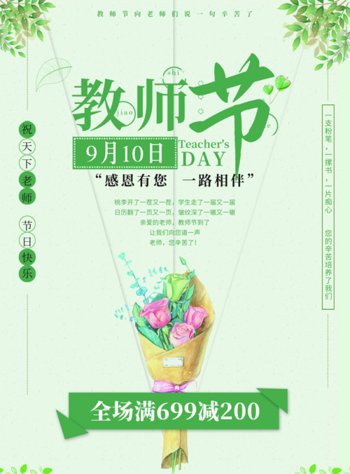 小清新风教师节海报