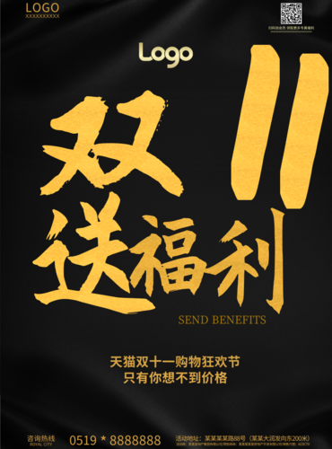 黑金高端风双11送福利海报